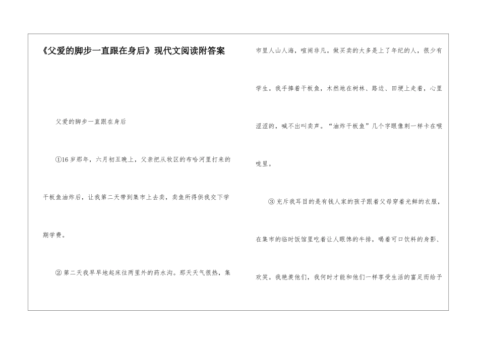 《父爱的脚步一直跟在身后》现代文阅读附答案-_第1页