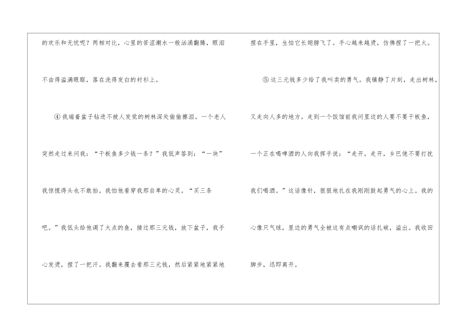 《父爱的脚步一直跟在身后》现代文阅读附答案-_第2页