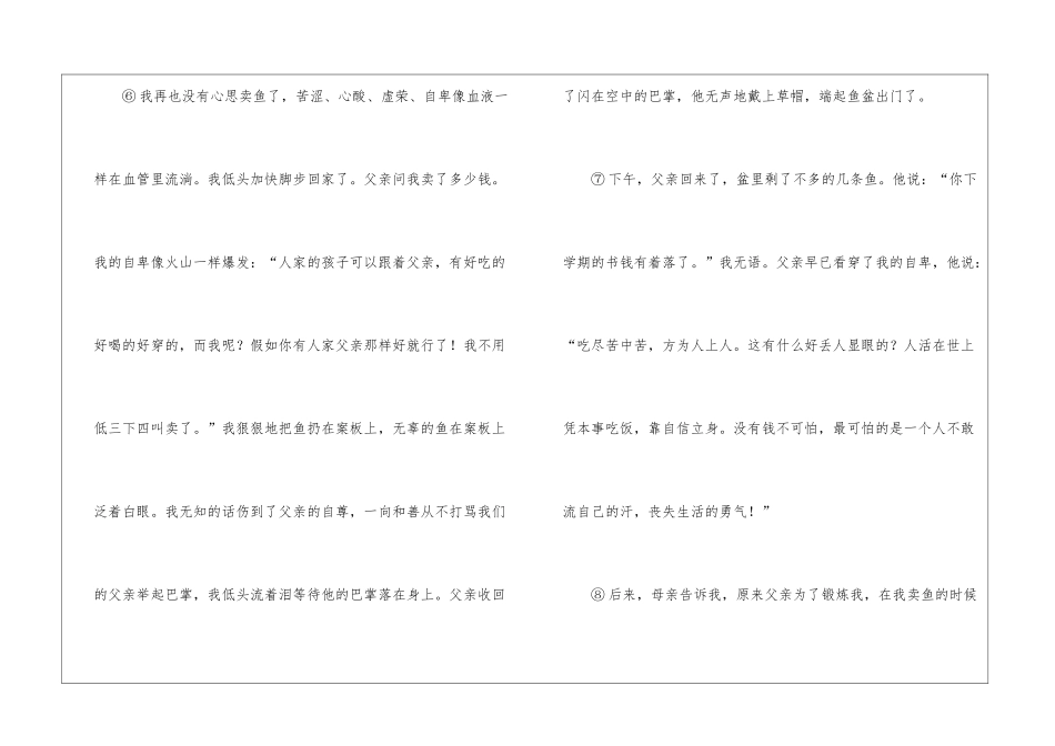 《父爱的脚步一直跟在身后》现代文阅读附答案-_第3页