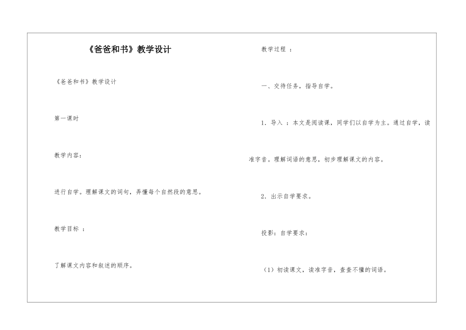 《爸爸和书》教学设计-_第1页