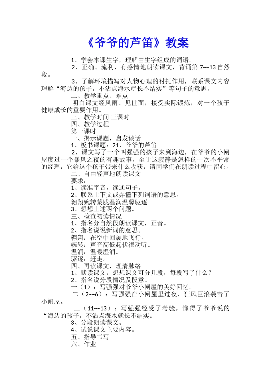 《爷爷的芦笛》教案_第1页