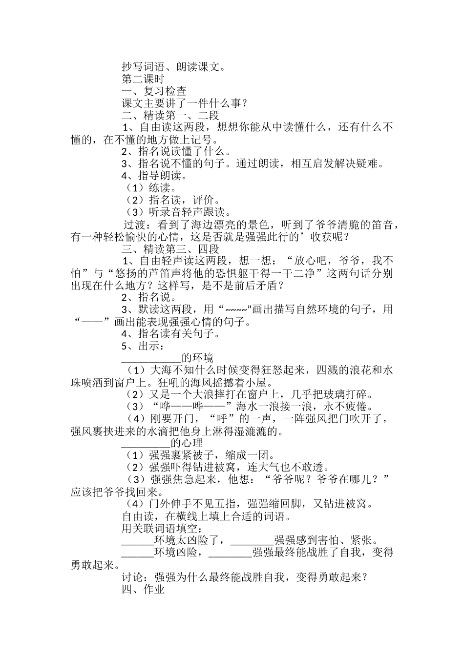 《爷爷的芦笛》教案_第2页