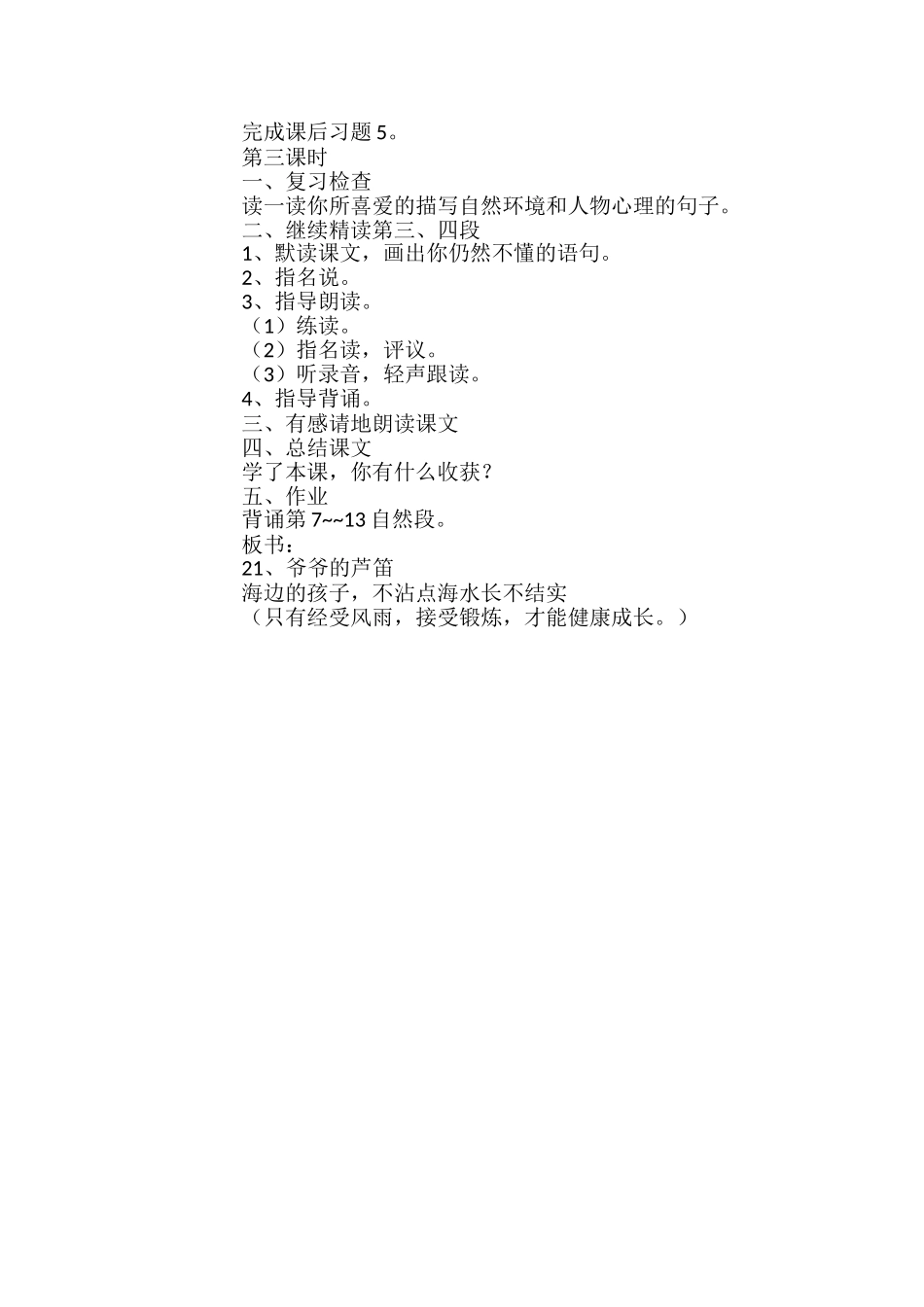 《爷爷的芦笛》教案_第3页