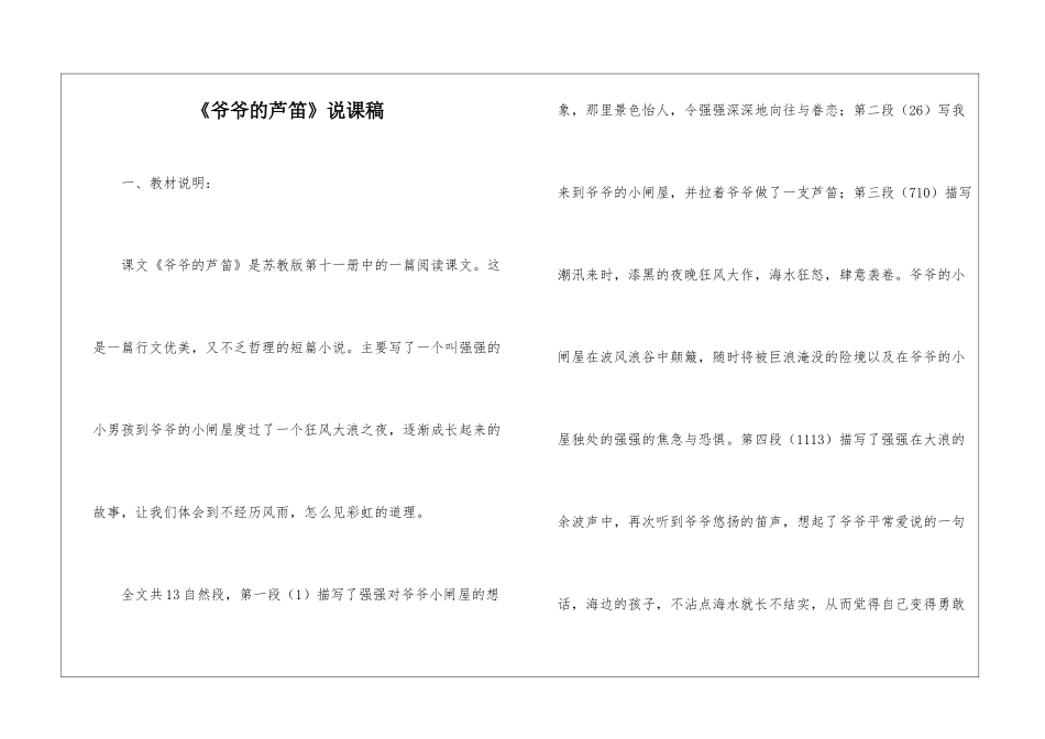 《爷爷的芦笛》说课稿-_第1页