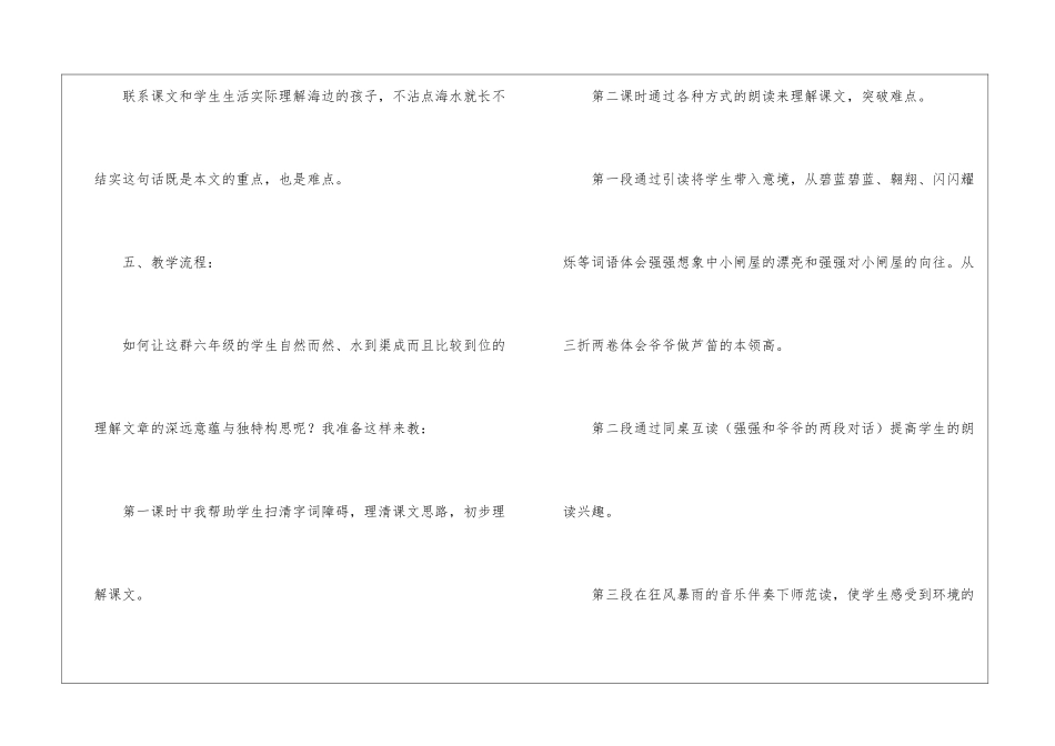 《爷爷的芦笛》说课稿-_第3页