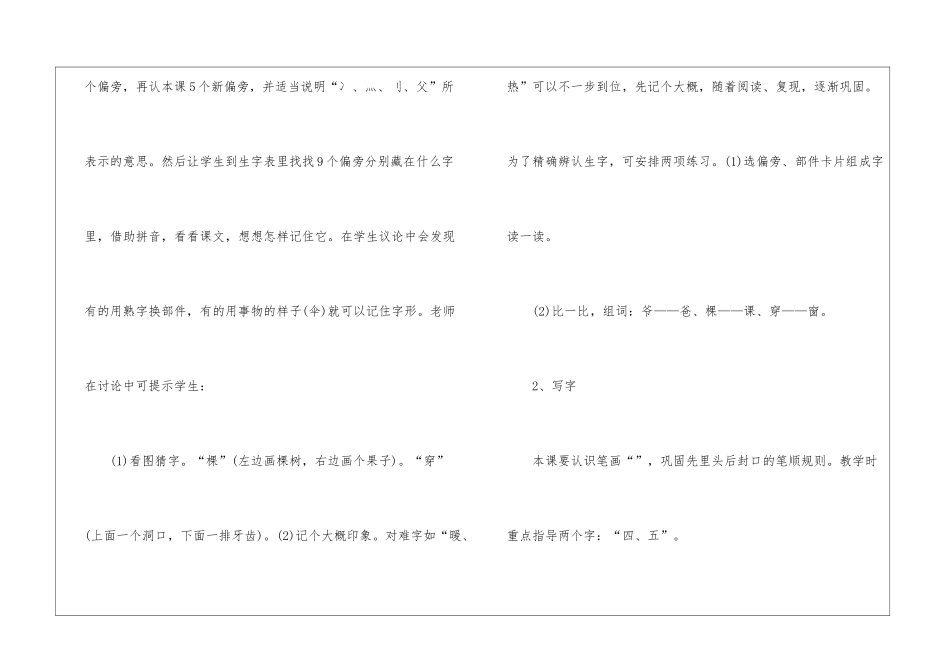 《爷爷和小树》一年级人教版语文上册教案_第3页