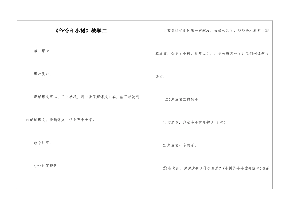 《爷爷和小树》教学二-_第1页