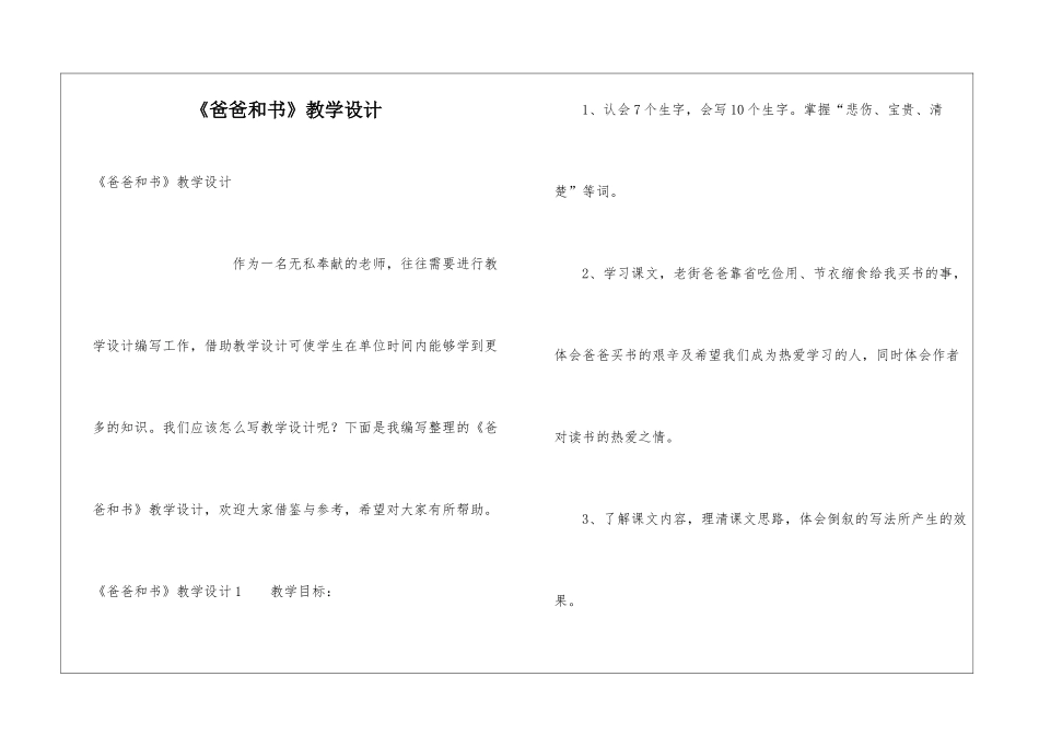 《爸爸和书》教学设计_第1页