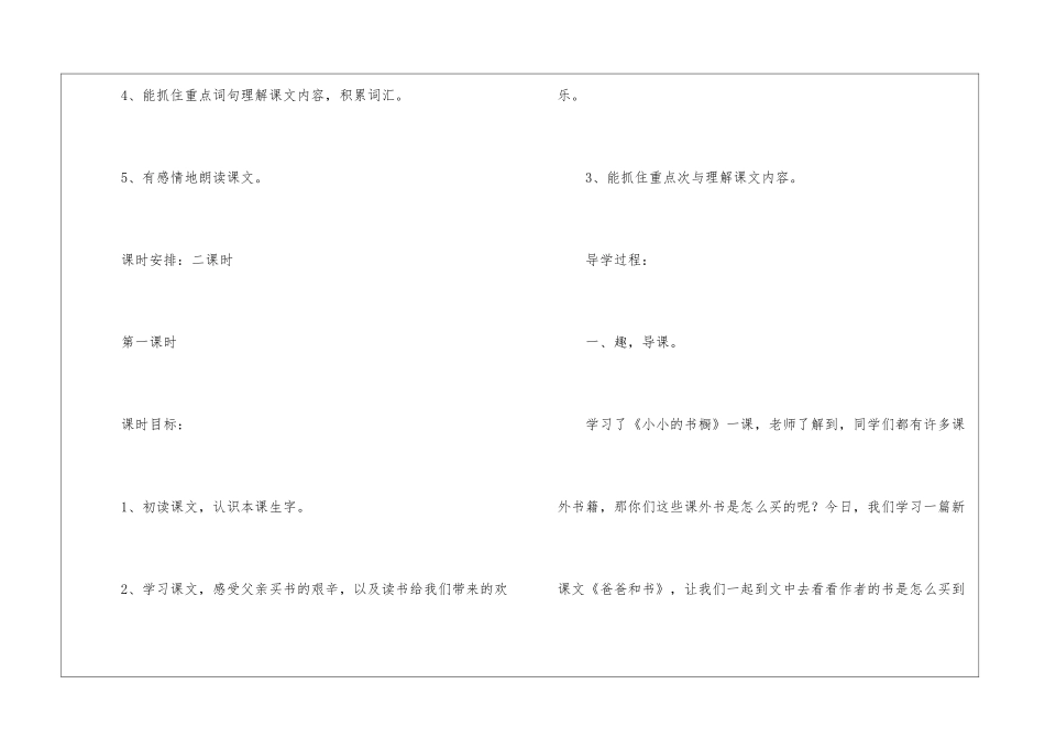 《爸爸和书》教学设计_第2页
