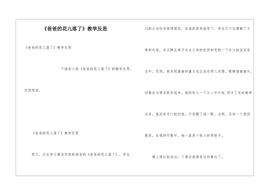《爸爸的花儿落了》教学反思_第1页