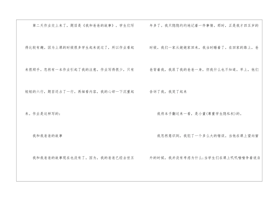 《爸爸的花儿落了》教学反思_第2页