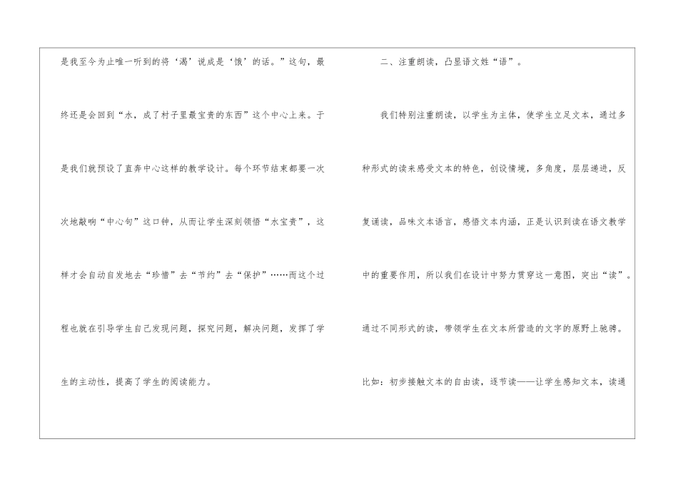 《牛和鹅》教学反思_第2页