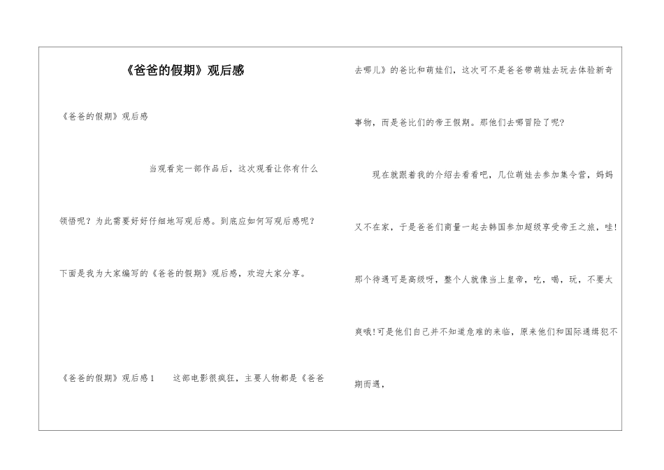 《爸爸的假期》观后感_第1页