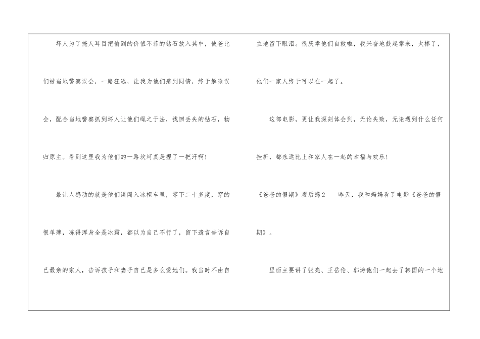 《爸爸的假期》观后感_第2页