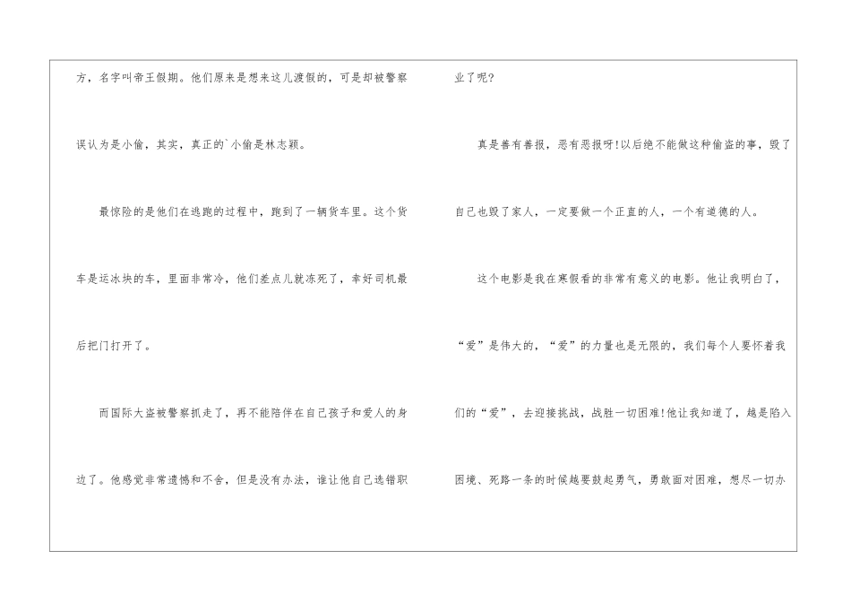 《爸爸的假期》观后感_第3页