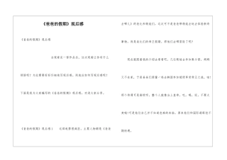 《爸爸的假期》观后感