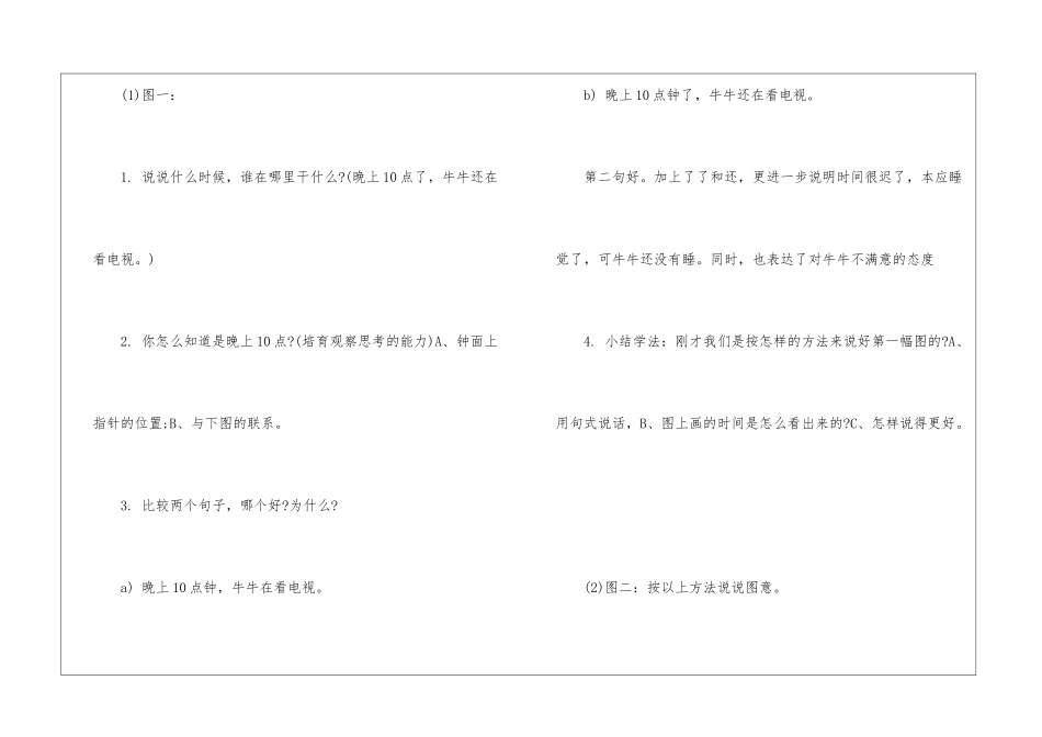 《牛牛上学》教学设计-_第2页