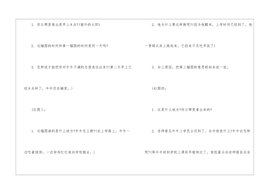 《牛牛上学》教学设计-_第3页