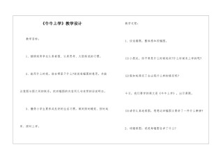 《牛牛上学》教学设计-