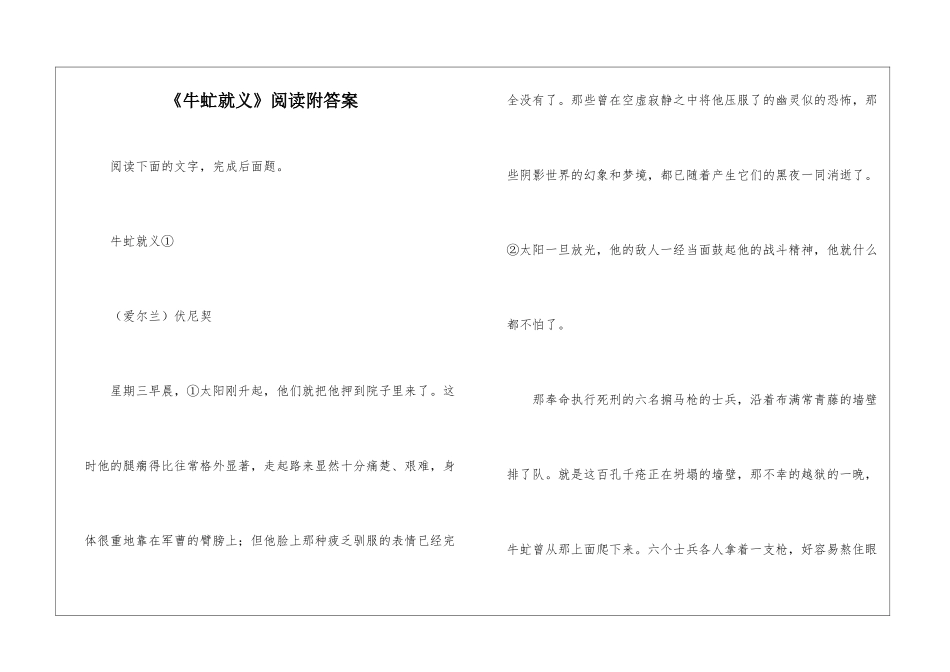 《牛虻就义》阅读附答案-_第1页
