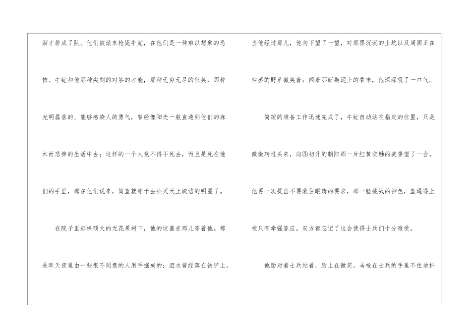 《牛虻就义》阅读附答案-_第2页