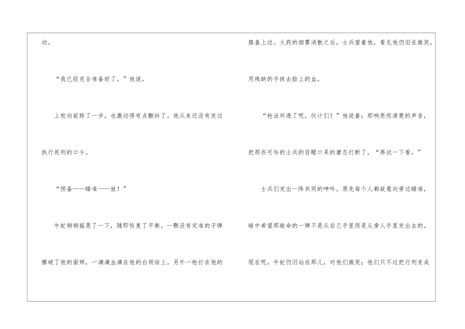 《牛虻就义》阅读附答案-_第3页