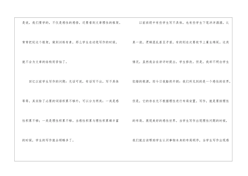 《牛郎织女》教学反思_第3页