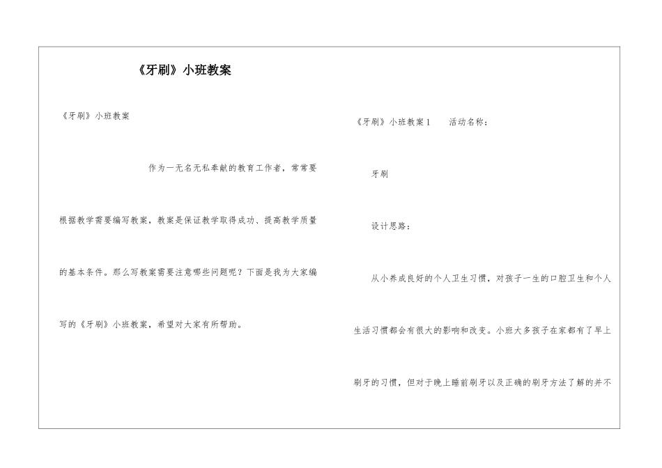 《牙刷》小班教案_第1页