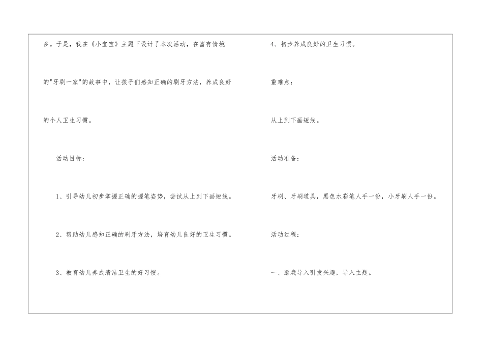 《牙刷》小班教案_第2页
