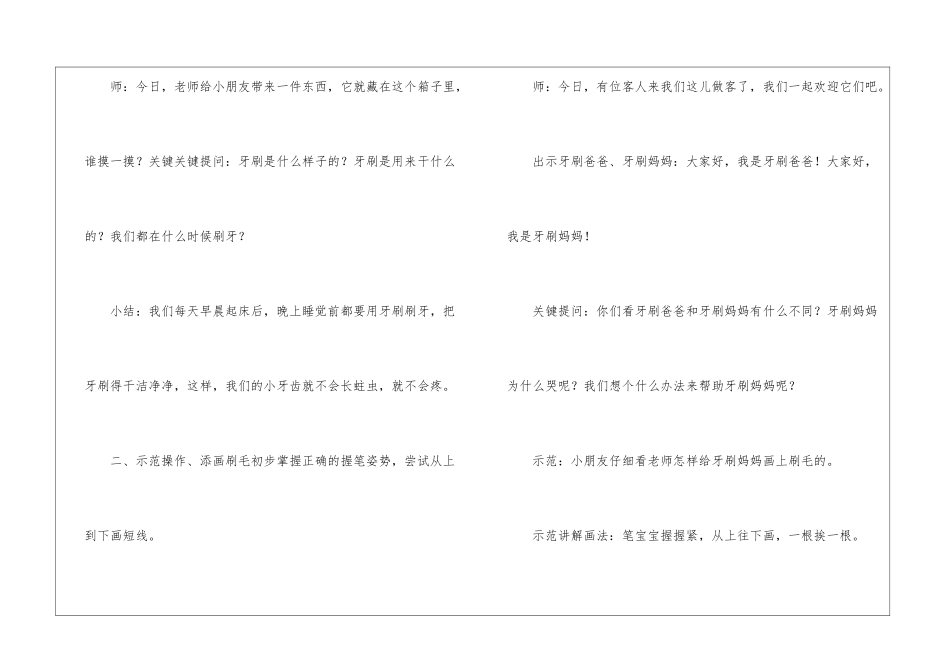 《牙刷》小班教案_第3页