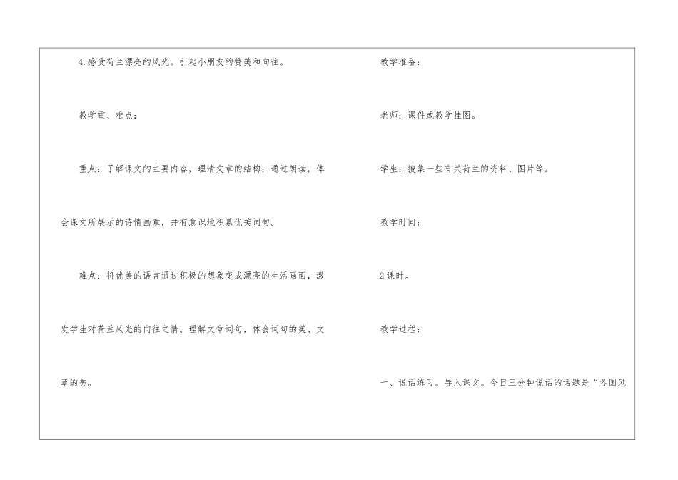 《牧场之国》教案_第2页
