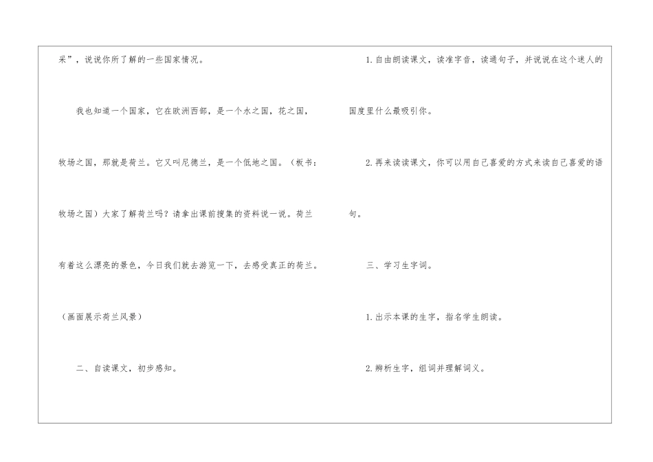 《牧场之国》教案_第3页