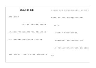 《牧场之国》教案