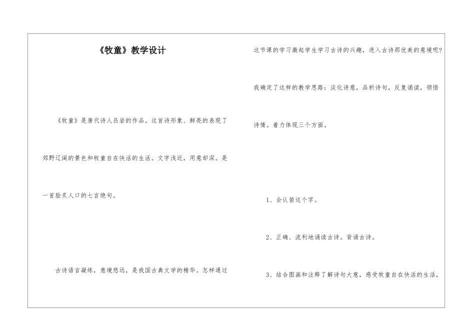 《牧童》教学设计-_第1页