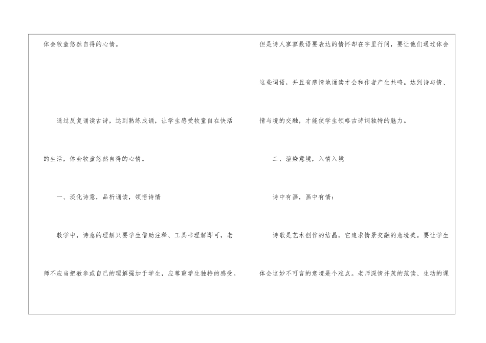 《牧童》教学设计-_第2页