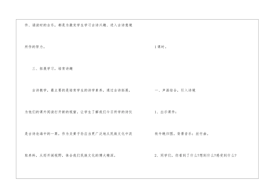 《牧童》教学设计-_第3页
