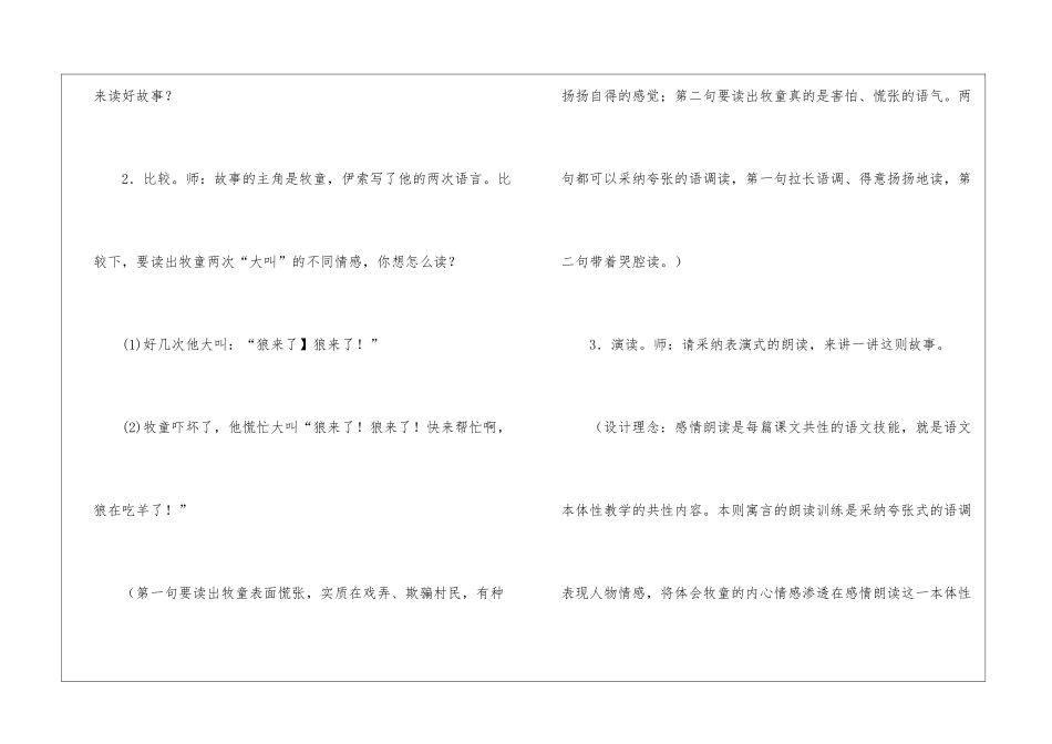 《牧童》教学设计15篇_第2页