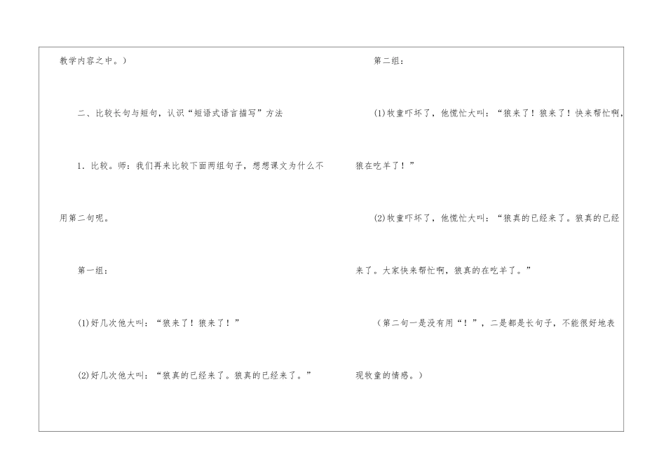 《牧童》教学设计15篇_第3页