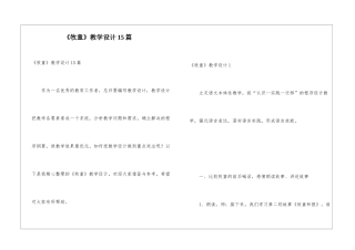 《牧童》教学设计15篇