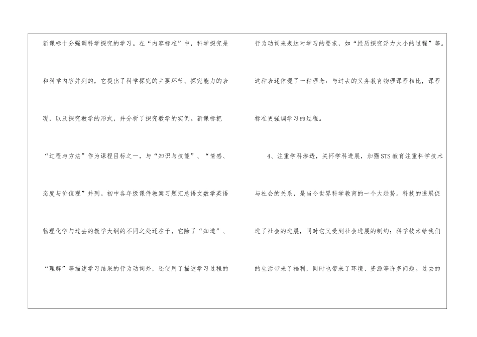 《物理课程标准》学习心得_第3页