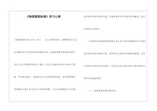 《物理课程标准》学习心得
