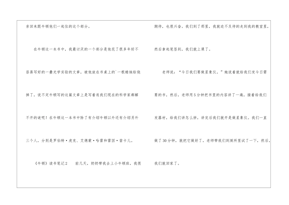 《牛顿》读书笔记3篇_第2页