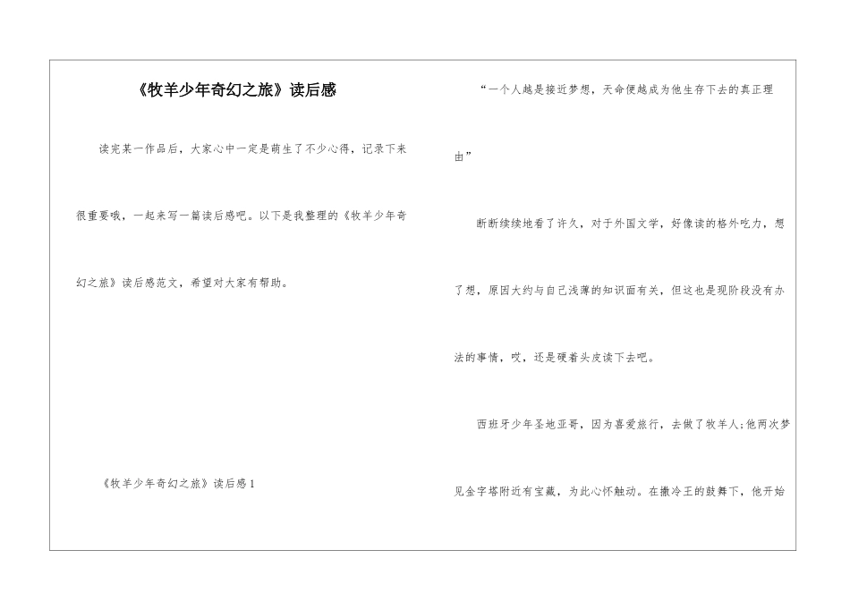 《牧羊少年奇幻之旅》读后感_第1页