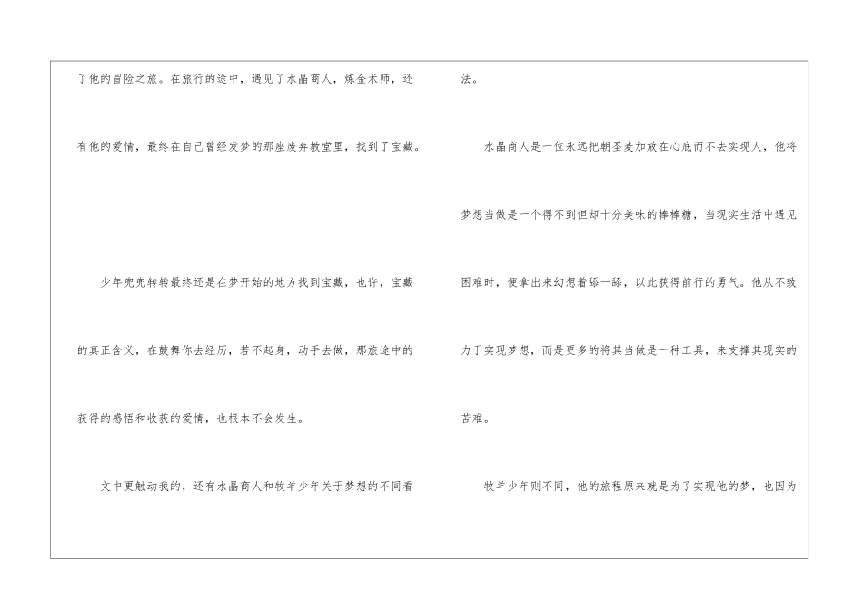 《牧羊少年奇幻之旅》读后感_第2页