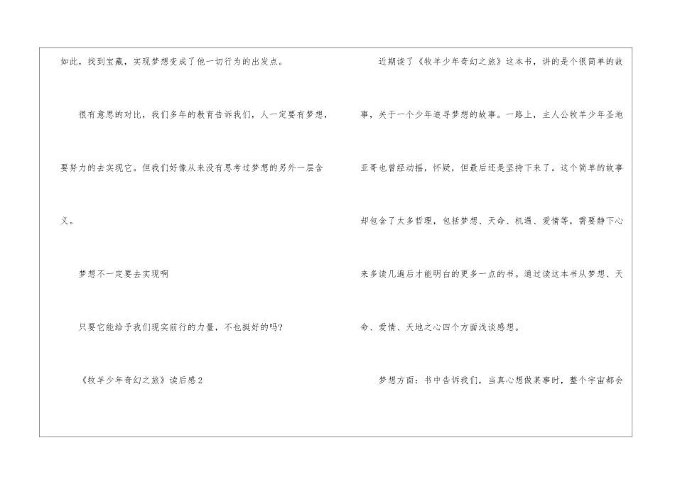 《牧羊少年奇幻之旅》读后感_第3页