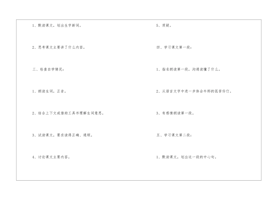 《牛郎织女》教学设计-_第2页