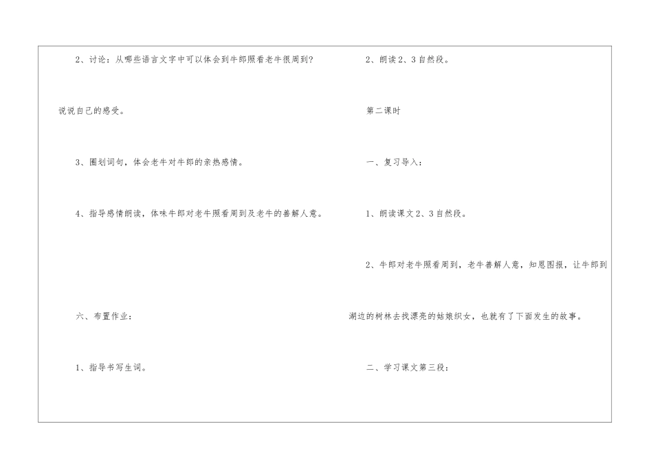 《牛郎织女》教学设计-_第3页