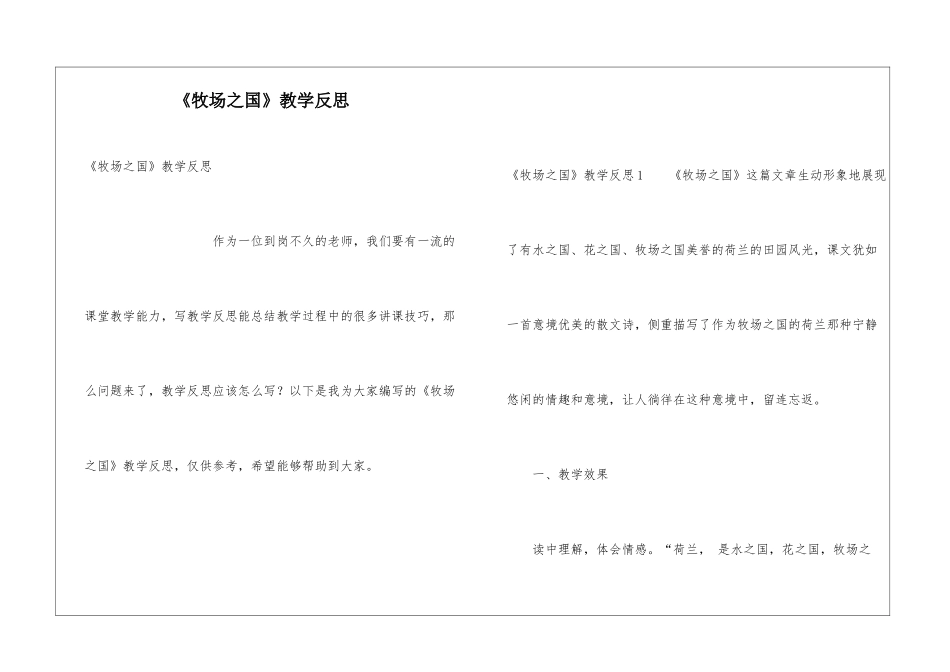 《牧场之国》教学反思_第1页
