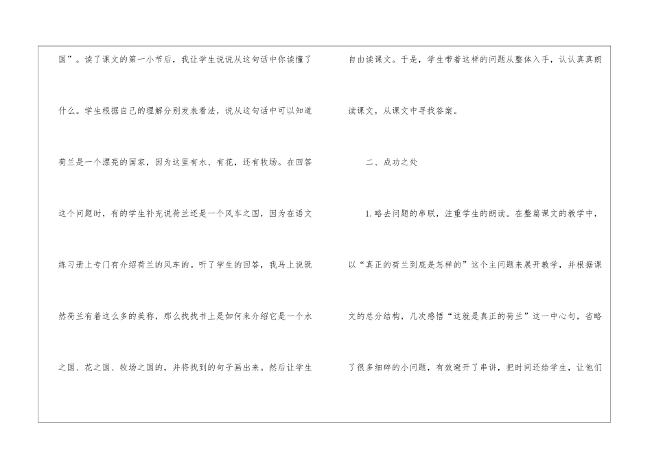 《牧场之国》教学反思_第2页
