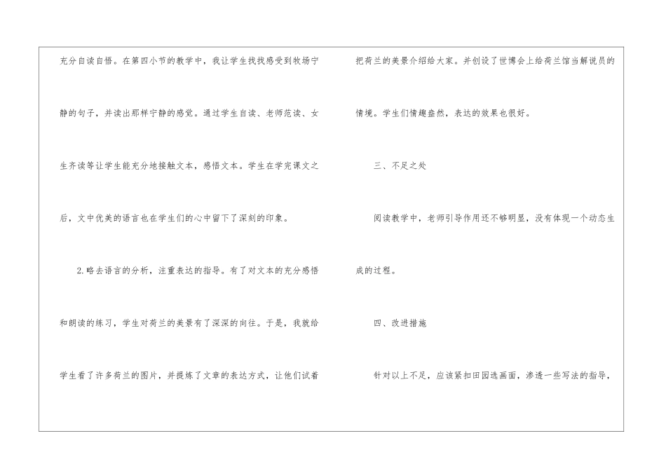 《牧场之国》教学反思_第3页